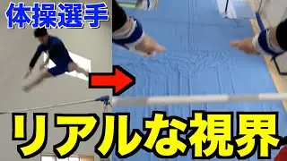【クイズ】体操選手の視界を見て技を当ててみて！！