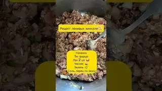 Хинкали - быстро и очень вкусно👌 #аргентина #буэносайрес #тигре #нордельта #рецепты #хинкали #пп