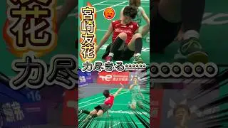 【😱奇跡の天才少女対決】🇯🇵宮崎友花🆚🇲🇾Goh JinWei息がキレるラリー #badminton #バドミントン #tomokamiyazaki
