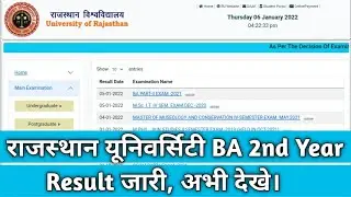 Rajasthan University BA 2nd Year Result 2021 Kaise Dekhe || RU BA 2nd Year Result 2021