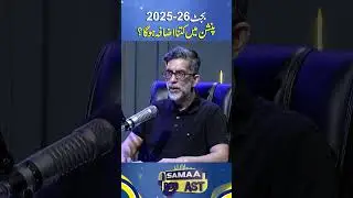 Budget 2025-26: Pension Mein Kitna Izafa Hoga? | SAMAA PODCAST