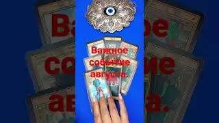 #Shorts. Важное событие августа !