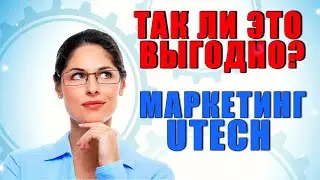 [ENG SUB] Маркетинг UTech | Кратко про все БОНУСЫ!