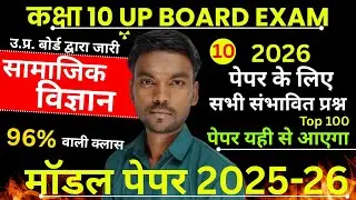 CLASS 10TH SOCIAL SCIENCE MODAL PEPAR-4 |CLASS 10 SOCIAL SCIENCE|ONE SHOT SST |CLASS 10TH SST