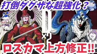 【D2メガテン】8周年上方修正2弾！トンデモ火力なカマエルとロストネーム？【女神転生】