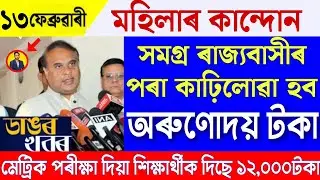 Assamese News 13 February 2024