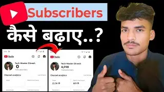 Subscriber Kaise Badaye 2026 | Sirf 1 Ghanta Me 🔥| How to Increase subscribers on YouTube channel