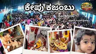 Kepu Kajambu || ಕೇಪು ಕಜಂಬು || My First Vlog || Sathyaprasad Shetty || Nammoora Vibes || Kepu Ullalti