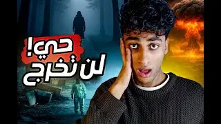 أخطر الأماكن المحظورة علي وجه الأرض؟