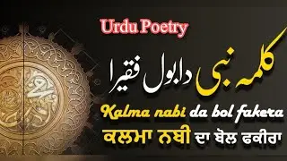 Kalma Nabi Da Bol Fakira | Punjabi Sufiyana Kalam | Sami Kanwal | Baba bulleh shah punjabi sufiana