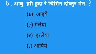 Ho Gk, रेणा -सेणा , Aadiwasi Ho General knowledge, Warang Citi lipi, किसोम किसोम  कोनो: को
