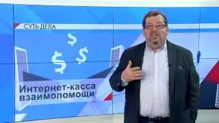 СУТЬ ДЕЛА -