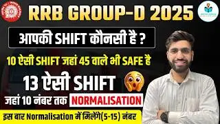 Railway Group D Expected Cut Off 2025 | RRB Group D Cut Off 2025 Category Wise | Complete Analysis