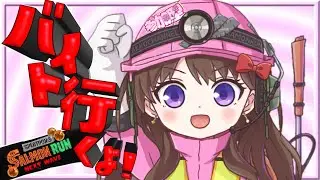 🎀トキシラズでみんなでいぶされよう😁❣️🎀🔰初見さん初心者さん大歓迎(^^)/🔰【参加型/スプラトゥーン3/サーモンラン】いつもありがとう！