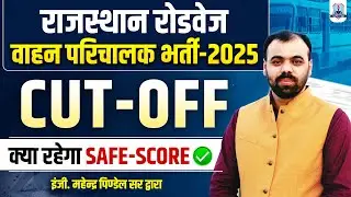 🚦 Rajasthan Roadways Parichalak 2025 | Expected Cut Off & Paper Analysis | Safe Score Discussion
