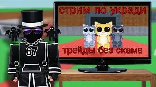 ТРЕЙД БЕЗ СКАМА🔥