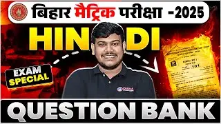 Bihar Board Class 10th Hindi Question Bank | 10th Hindi Question Bank |10th Hindi Question Bank 2025