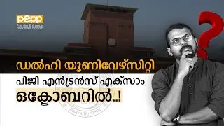 Delhi University PG Entrance| Latest Update | DUET