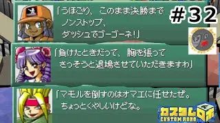 【32】人が出来ている三人衆【カスタムロボ】【VSジェイク、VSカトレア、VSジロー】【NINTENDO64】【Nintendo Classics】
