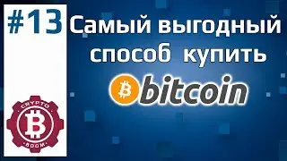 BTC banker. Самый выгодный способ купить биткоин.