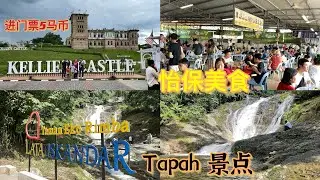享受早餐过后就看到了大堵车，决定改变路线回家，避开堵车。路上遇到美丽的景点，太美了。逛了Tapah过后，到了一间听说有鬼的房子，过后到怡保一家非常好吃的美食。