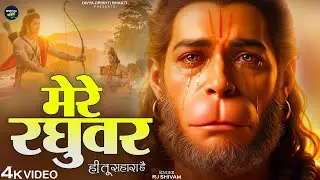 मेरे रघुवर तू ही सहारा है - Mere Raghuvar Tu Hi Sahara Hai - RJ Shivam - Shree Krishna Bhajan