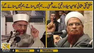 EID MIlad Banana haram Hain - Taqi Usmani vs Tahir Ul Qadri