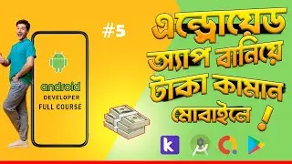 Easy Code for Kodular App - Block Design | Android App Development Part - 5