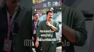 അക്ഷരദീപം തെളിയിച്ച്മോഹൻലാൽ