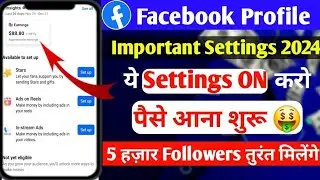 फेसबुक प्रोफाइल इंपॉर्टेंट सेटिंग्स 2024 || Facebook Profile Important Settings 2024