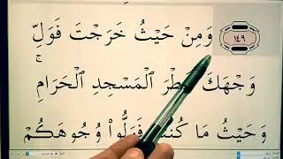 Quran for Beginners Lesson 62 ( Surat al Baqarah verses 149- 150  )