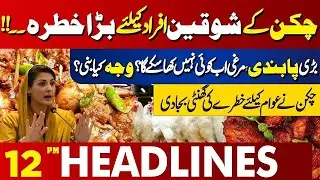 Chicken Prices Increase | Big News for the Public | 12 PM Headlines | Lahore News | 03 Jan 2026