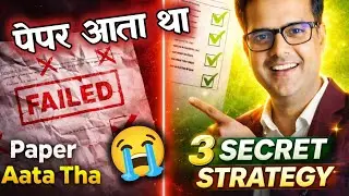 Board Exam में Answer कैसे लिखें? | Topper की 3 Secret Copy Writing Strategy! | Class 10 & 12