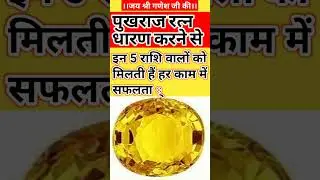 Benefits of Topaz Gemstone. Wearing Topaz Gemstone will benefit these 5 zodiac signs...