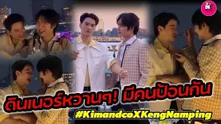 ดินเนอร์หวานๆ! 