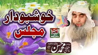 Molana Mufti Muhammad Hassan Sb _ New Bayan 2023 _ Khushbo Dar Majlis _ Lahore _ Al Bayyinat Media
