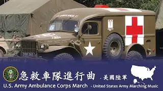 The U.S. Army Ambulance Corps March 🇺🇸 - U.S. Army