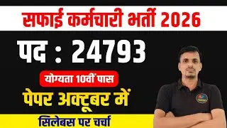 10वीं पास बड़ी भर्ती । पद : 24793 । 10th pass bharti । योग्यता, पद, सिलेबस, परीक्षा तिथि, पैटर्न