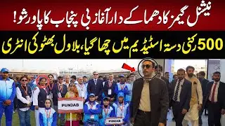 Punjab Shines at Karachi National Games | 500-Member Contingent Steals the Show | 94 News