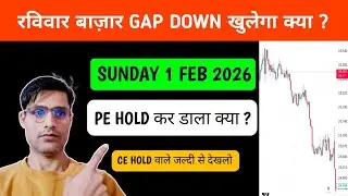 Sunday Ka Market Kaisa Rahega Nifty And Bank Nifty | Tomorrow 1 February Market Gap Up Or Gap Down