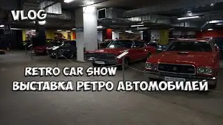 VLOG: СО СТАСОМ НА ВЫСТАВКЕ RETRO CAR SHOW, ЛАМБА ГОРДЕЯ, ЛАХТА
