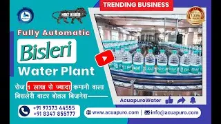 आटोमेटिक बिसलेरी वाटर प्लांट बिज़नेस 🤑 1,00,000 रु दिन, Fully Automatic Bisleri Water Bottle Business