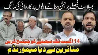 Malegaon 2008 Bomb Blast Victims Ka Protest | High Court Mein Faisla Challenge Karne Ki Maang