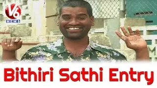 Bithiri Sathi First Appearance In Teenmaar News | V6 News