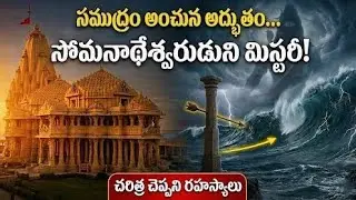 Somnath: 5 terrifying facts that history has not told! Mystery solved! Somnath Temple Mystery & H...