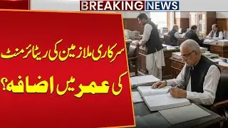 Retirement Age for Govt Employees Likely to Increase? | Breaking News | Public News