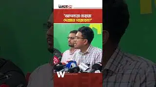ছাত্র সংসদ নির্বাচন বন্ধের অপচেষ্টা জাতির জন্য লজ্জা: সাদিক কায়েম | Wave24