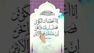 Surah e Kawthar beautiful recitation by Egzon ibrahimi|Quran serenity|