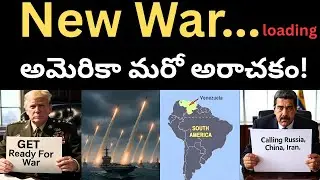 వెనేజ్వులా ని చుట్టుముట్టిన అమెరికా నేవీ!US Venezuela War Crisis Explained|