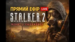 S.T.A.L.K.E.R. 2: Heart of Chornoby Стрім Україською Прямий Ефір Шортс